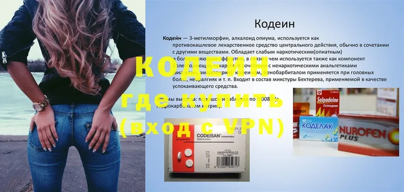 Codein напиток Lean (лин) Камызяк